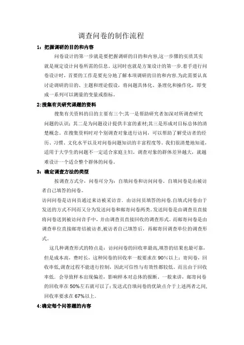调查问卷的制作流程