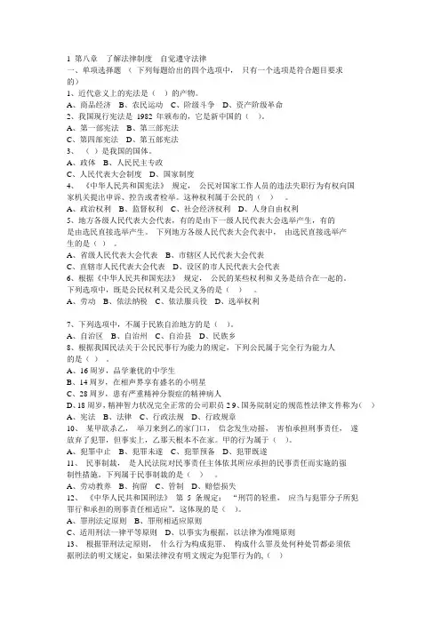 第八章 了解法律制度 自觉遵守法律