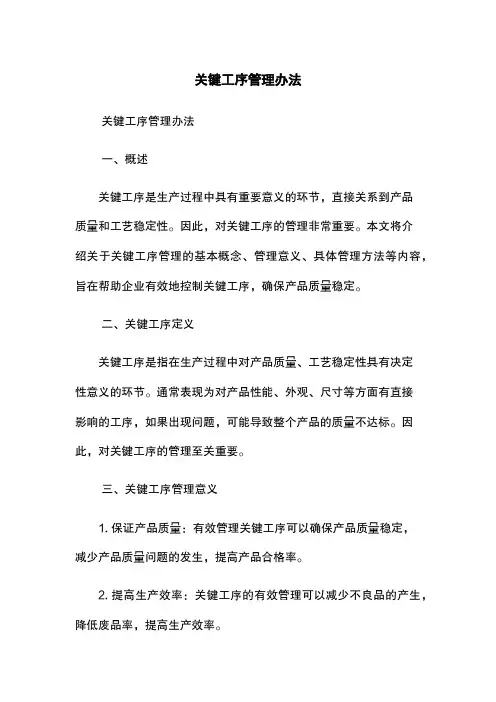 关键工序管理办法