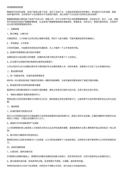 绿城薪酬管理制度