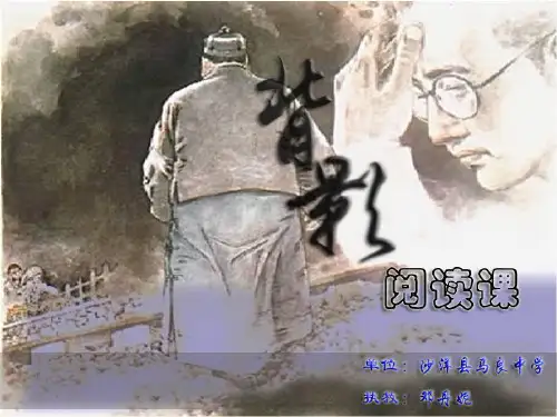 语文人教版(部编)八年级上册《13背影》课件公开课(11)