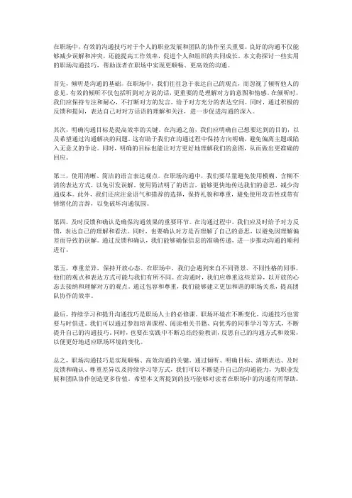 职场沟通技巧：让沟通更顺畅、更高效