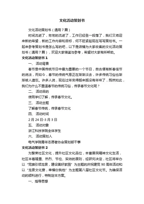 文化活动策划书