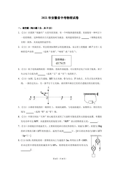 2021年安徽省中考物理试卷及答案解析