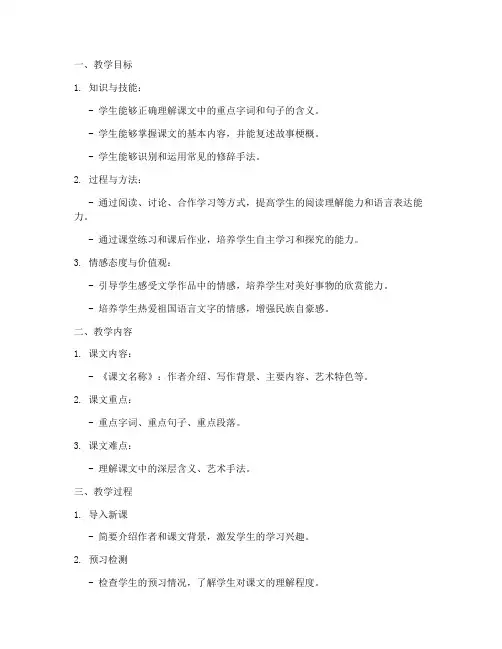 汉语言文学小教案模板范文