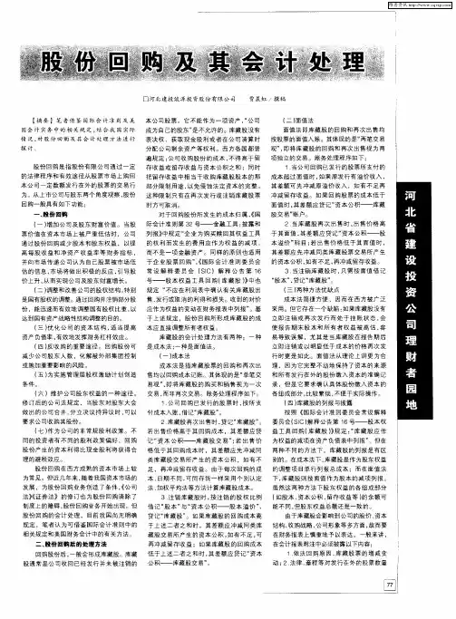股份回购及其会计处理
