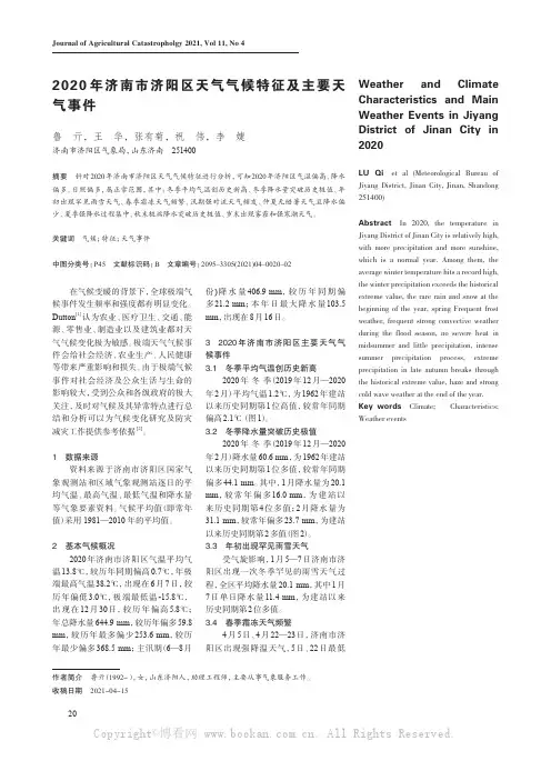 2020 年济南市济阳区天气气候特征及主要天气事件