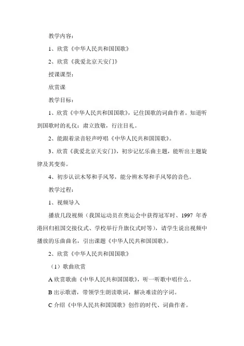 中华人民共和国国歌