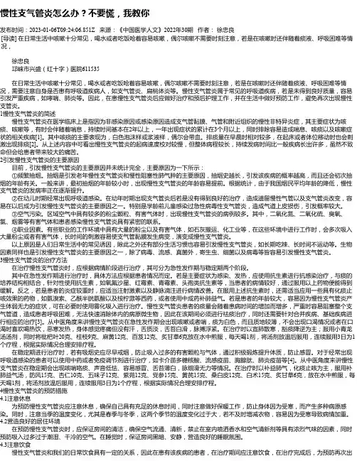 慢性支气管炎怎么办？不要慌，我教你