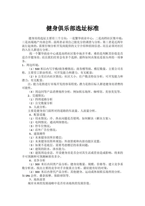 健身俱乐部选址标准