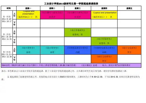 广州美术学院第一学期课表