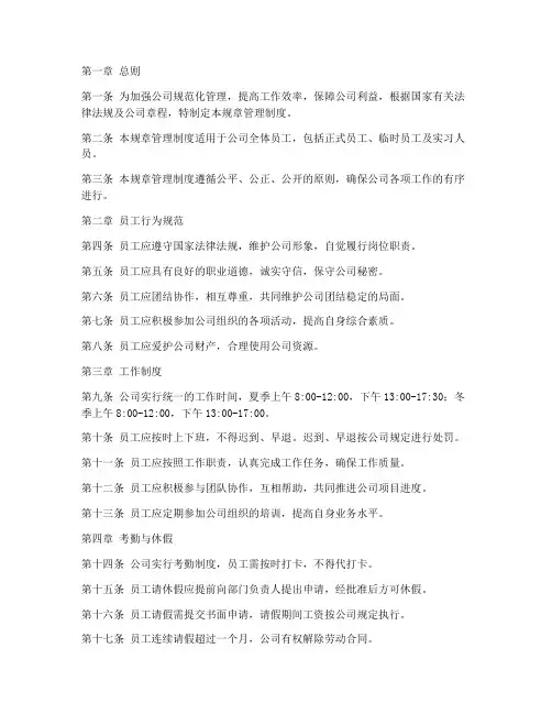 传媒公司规章管理制度范本