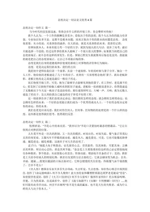 态度决定一切议论文优秀4篇
