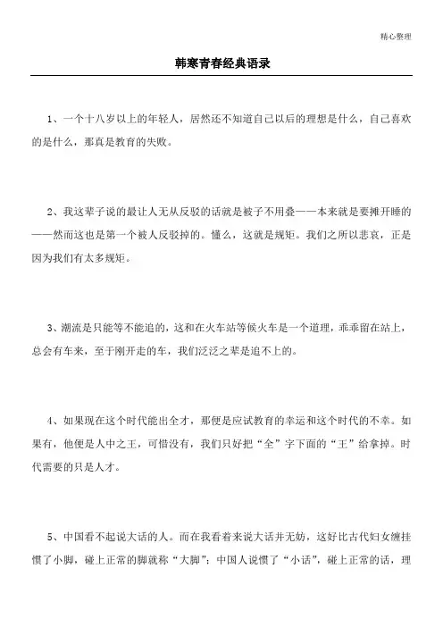 韩寒青春经典语录_1