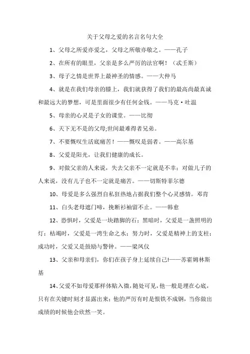 关于父母之爱的名言名句大全
