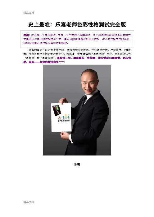 最新乐嘉老师色彩性格测试完全版