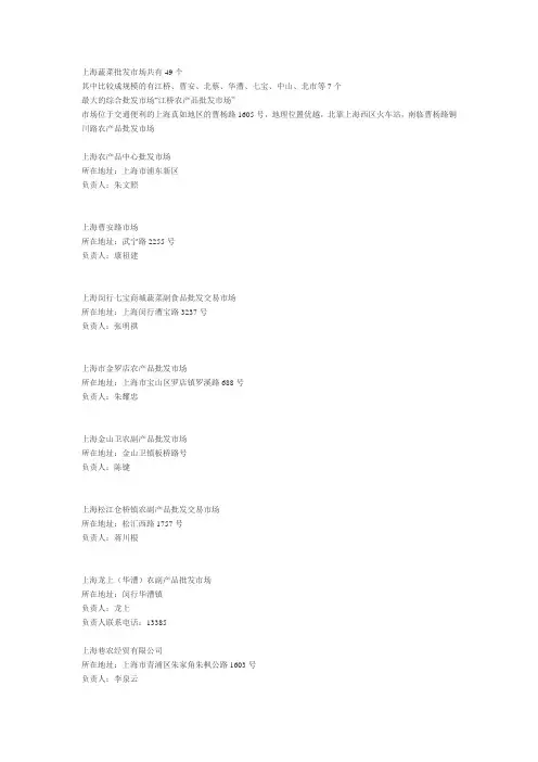 上海蔬菜批发市场共有49个