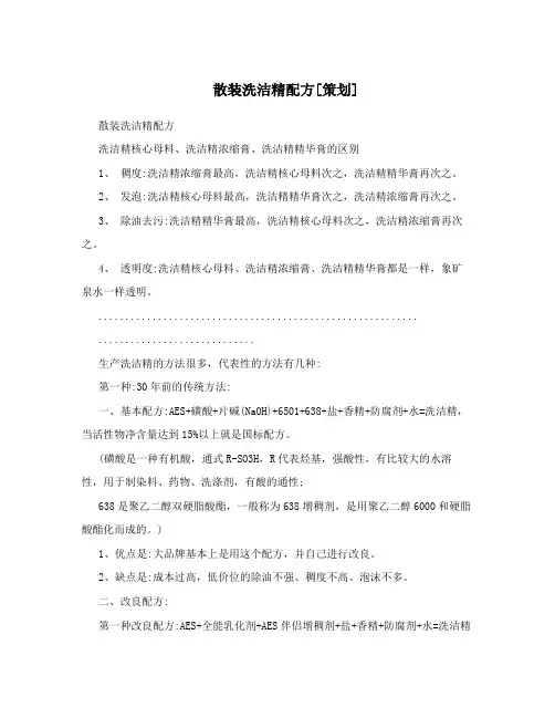 散装洗洁精配方[策划]