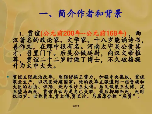 《过秦论》PPT课件