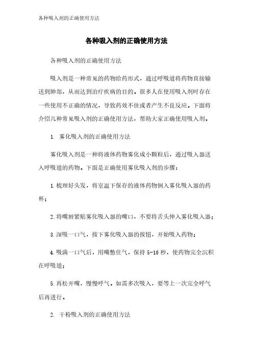 各种吸入剂的正确使用方法