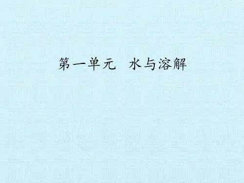 大象版一年级科学下册复习