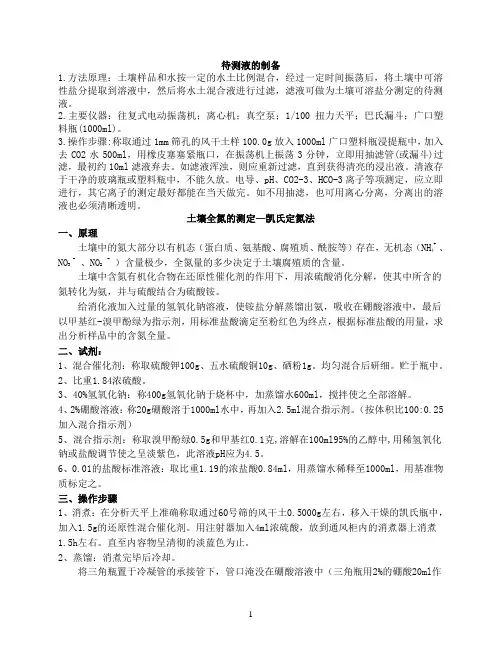 土壤指标的测定方法