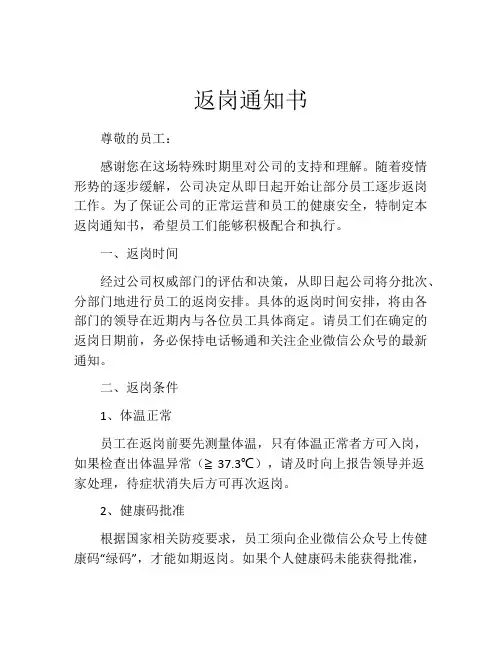 返岗通知书