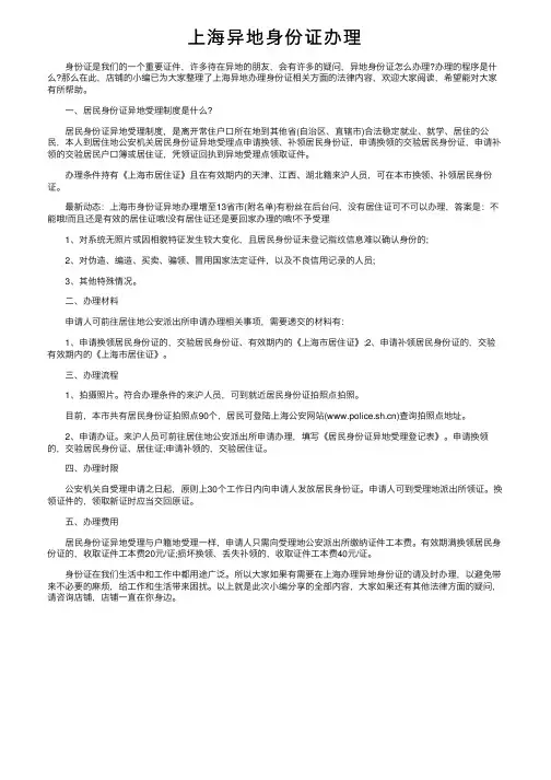 上海异地身份证办理