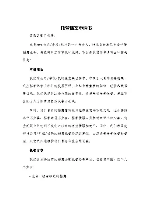 托管档案申请书