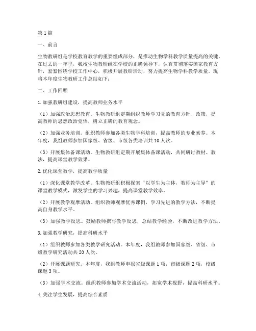 中学校生物教研工作总结(3篇)
