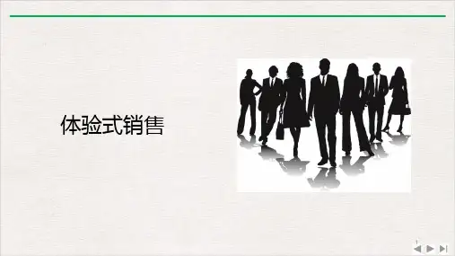 奢侈品体验式销售PPT精选