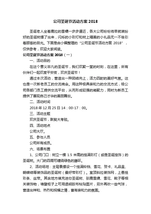 公司圣诞节活动方案2018