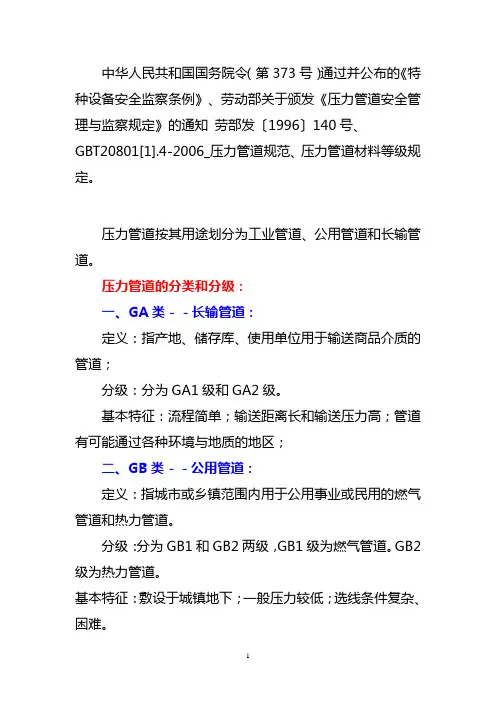 压力管道的分类和分级：