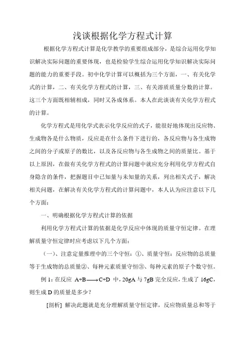 论文：化学方程式计算