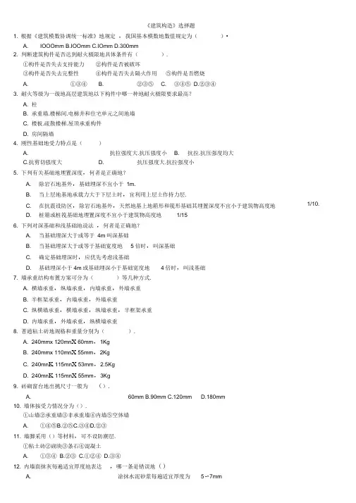 房屋建筑学试题及答案精