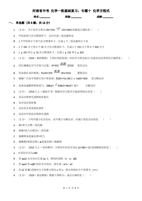 河南省中考 化学一轮基础复习：专题十 化学方程式