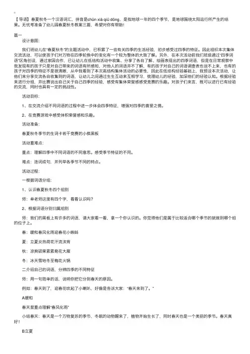 幼儿园春夏秋冬教案三篇