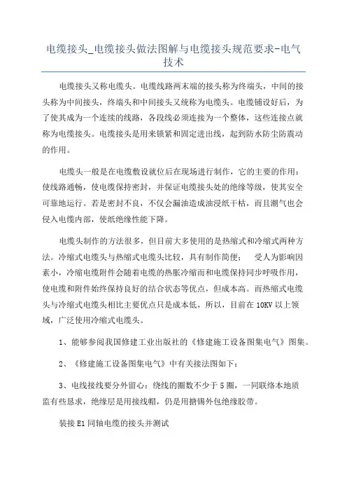 电缆接头_电缆接头做法图解与电缆接头规范要求-电气技术