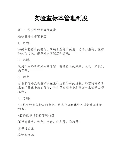 实验室标本管理制度