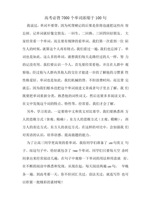高考必背7000个单词浓缩于100句
