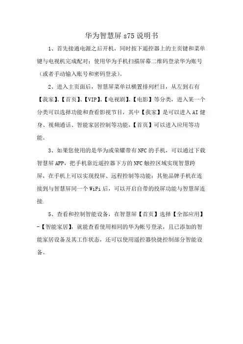 华为智慧屏s75说明书