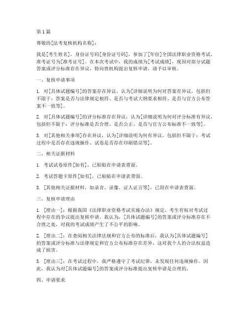 法考复核申请书的模板(3篇)