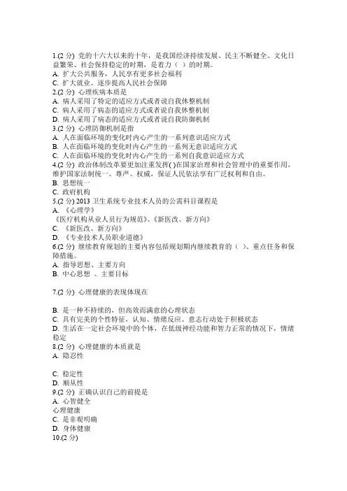重庆市专业技术人员继续教育公需科目考试答案