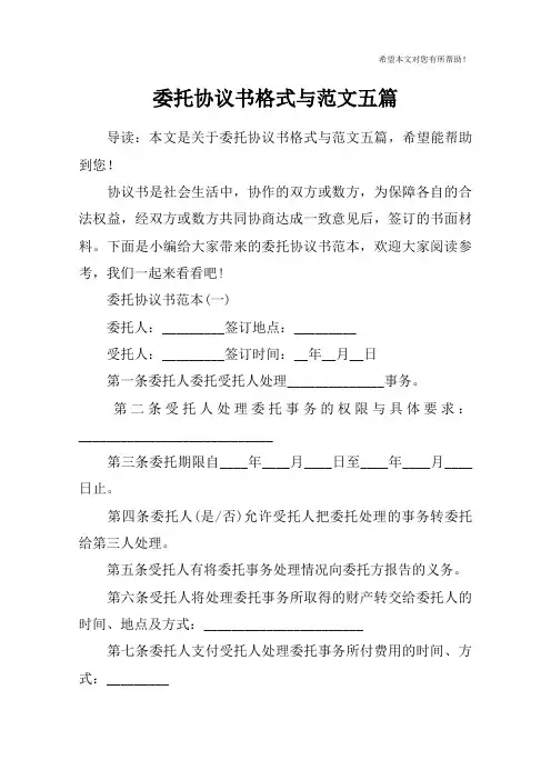 委托协议书格式与范文五篇