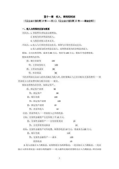 CPA会计重点课件——第十一章收入、费用和利润
