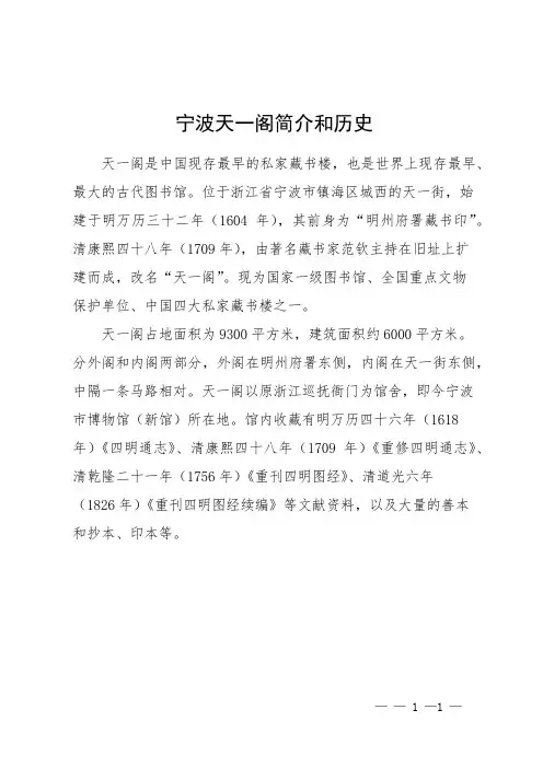 宁波天一阁简介和历史