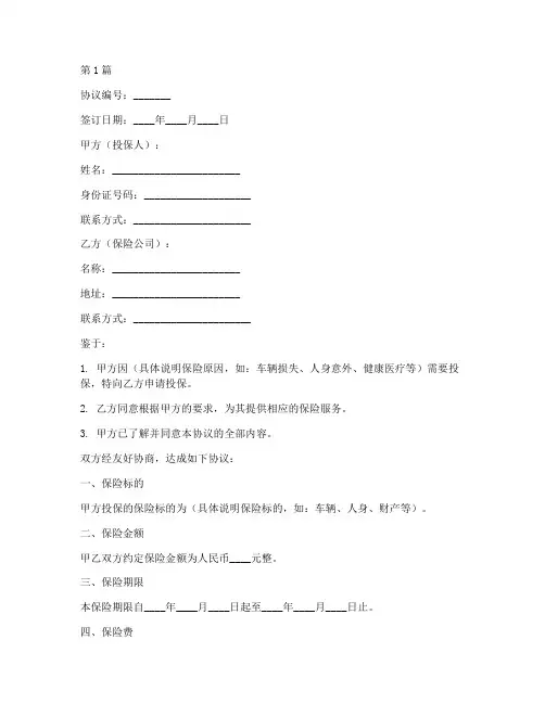 双重保险赔偿协议书范本(3篇)