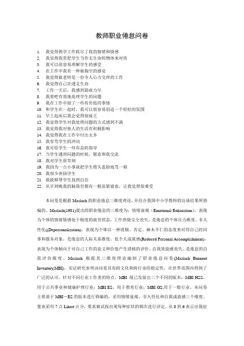 (完整版)教师职业倦怠问卷