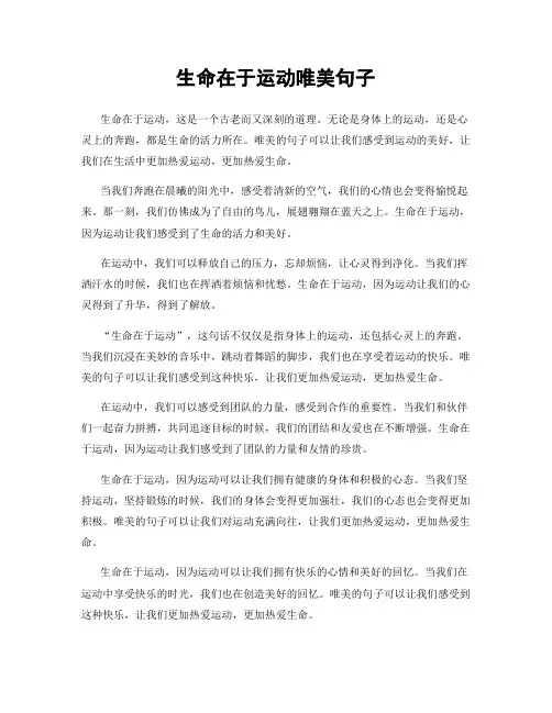 生命在于运动唯美句子