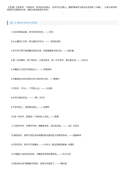 勤奋学习励志名言语录（10篇）